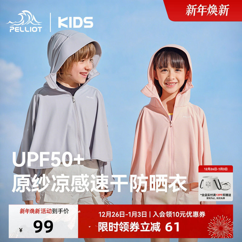 伯希和儿童防晒衣冰丝凉感防晒服男童女童防紫外线薄款透气外套