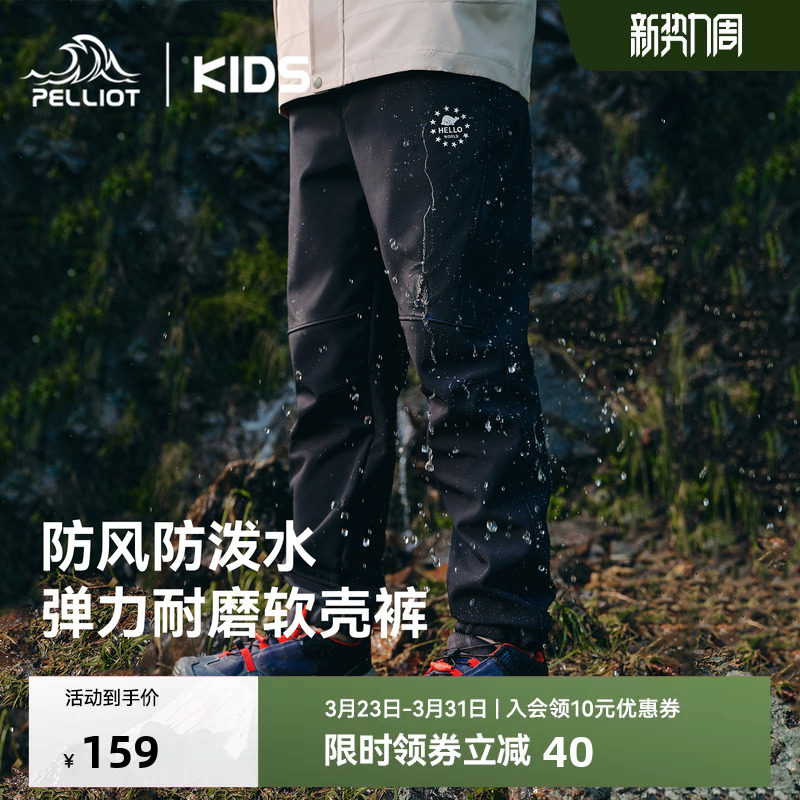 伯希和儿童软壳裤春季户外裤防风防泼水男女童户外运动薄绒长裤