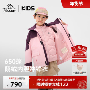 伯希和儿童冲锋衣650蓬鹅绒服三合一童装户外羽绒服加厚冬季外套
