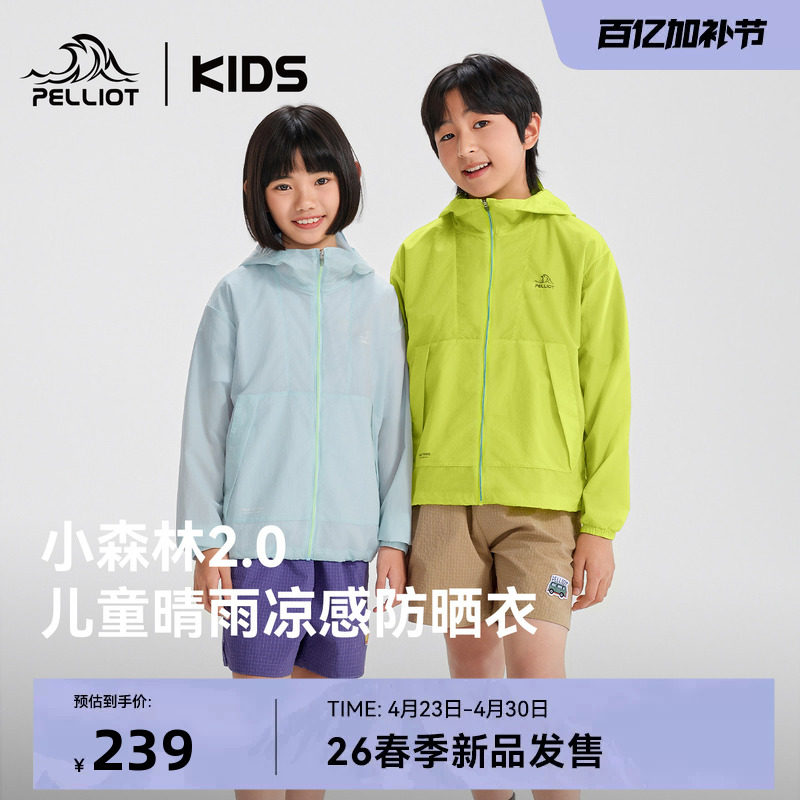 【小森林2.0】伯希和儿童防晒衣新款防晒衫男女童防紫外线外套