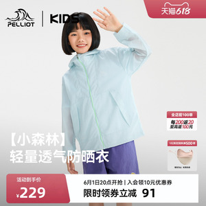 伯希和儿童小森林轻薄透气防晒衣