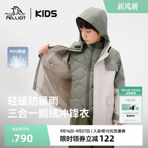 伯希和儿童三合一冲锋衣羽绒服