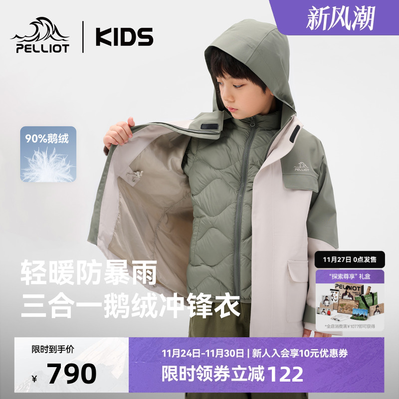 伯希和儿童三合一冲锋衣羽绒服