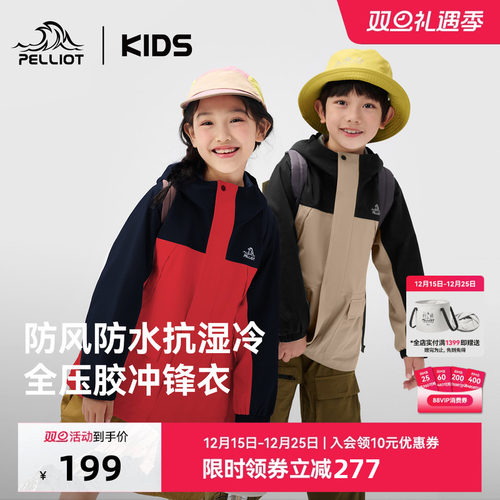 伯希和儿童冲锋衣防风防水外套