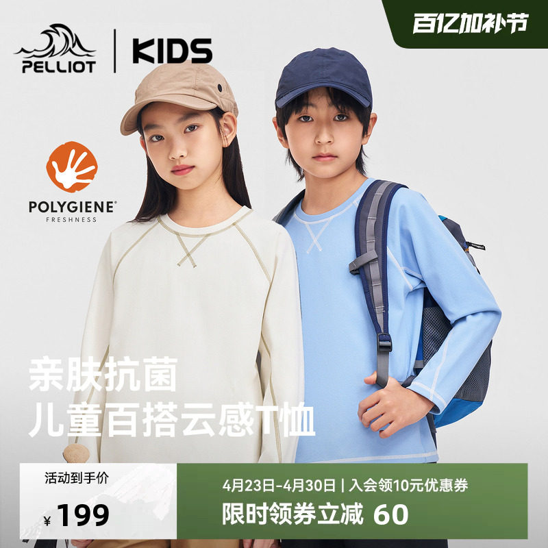 伯希和儿童T恤春季内搭户外保暖长袖男女童抗菌打底衫26新款上衣