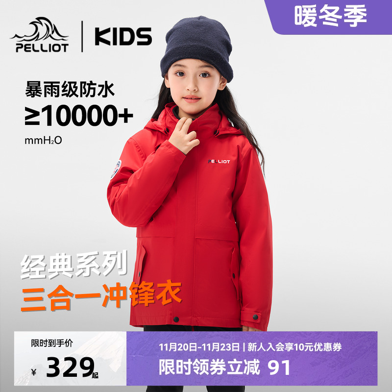 伯希和儿童户外三合一亲子冲锋衣