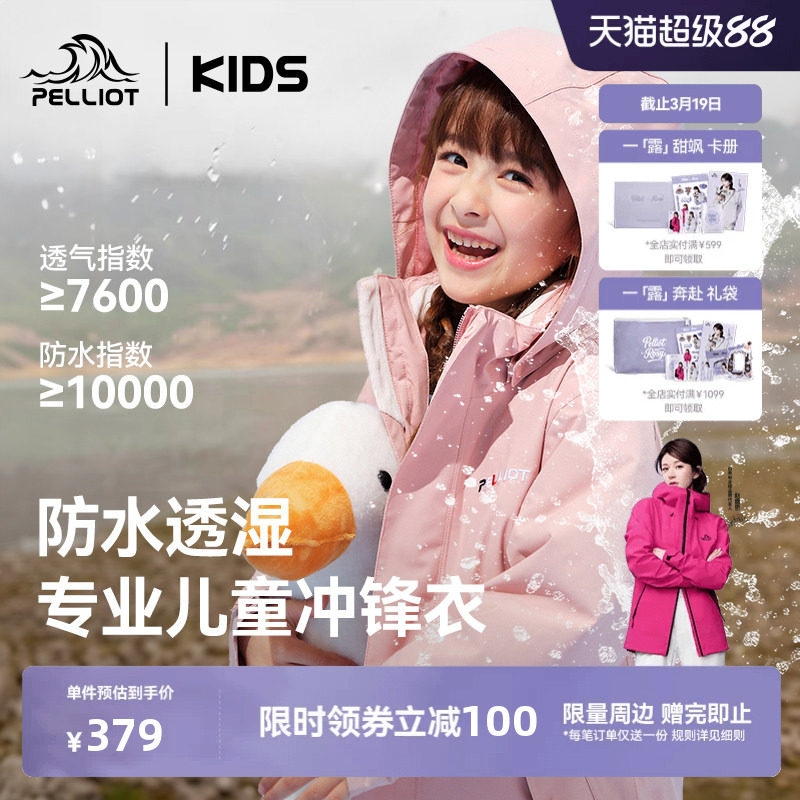 伯希和儿童冲锋衣三合一防风防水摇粒绒内胆男女童登山服春季外套