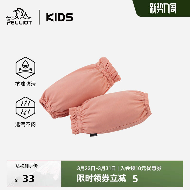 伯希和儿童套袖男童女童冬季加长款防污防泼水宝宝弹力防脏护袖套