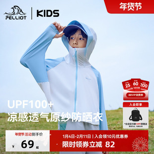 伯希和儿童原纱防晒衣户外凉感男女童轻薄款透气高弹防紫外线斗篷