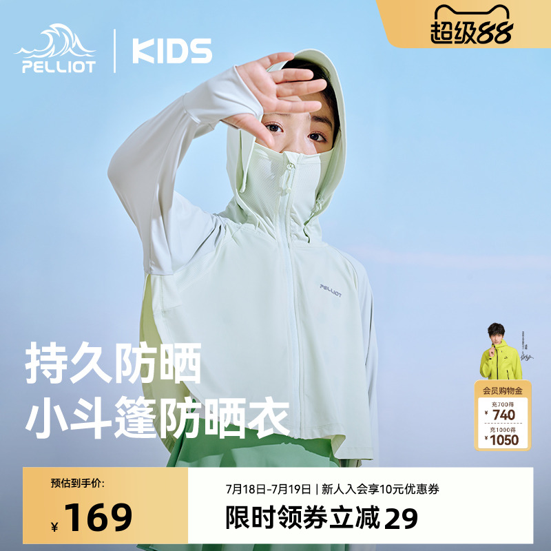伯希和兒童防曬衣小斗篷