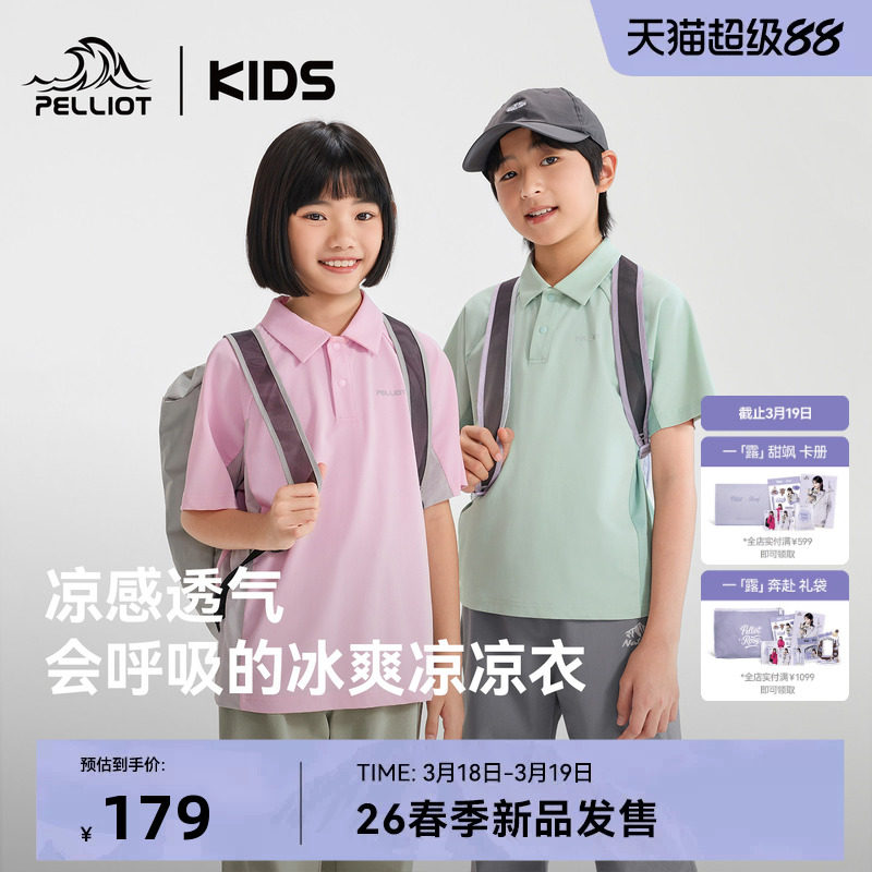 伯希和儿童速干T恤26年新款短袖凉感POLO衫男女童透气运动上衣