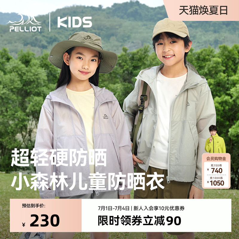 【小森林】伯希和儿童防晒衣男女童新款防晒服轻薄透气外套皮肤衣