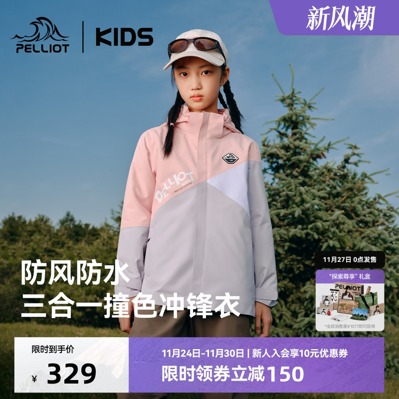 伯希和儿童三合一冲锋衣登山服男