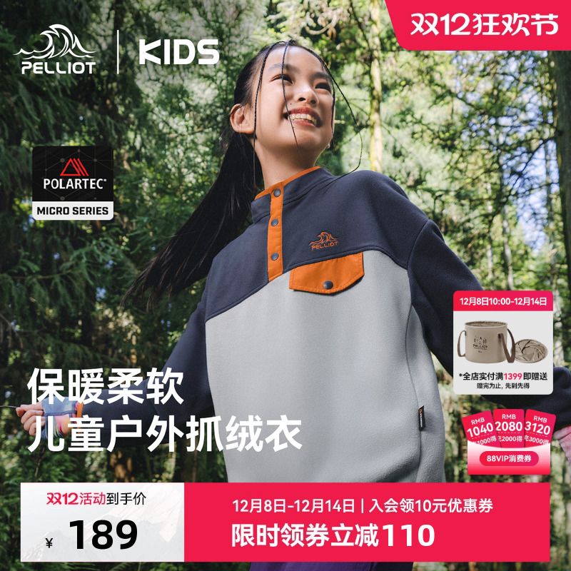 伯希和儿童抓绒衣保暖加绒