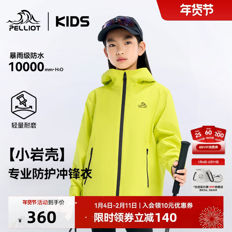 【小岩壳】伯希和儿童冲锋衣户外防风童装男女童防水亲子运动外套,童装/婴儿装/亲子装,儿童冲锋衣,淘宝优惠券,粉丝福利购,淘宝优惠卷