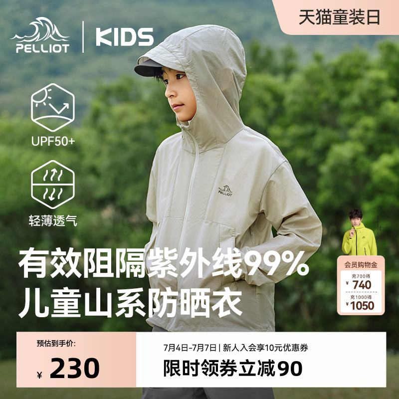 伯希和儿童新款防晒衣2025年夏季男女童UPF50+防晒服轻薄透气外套