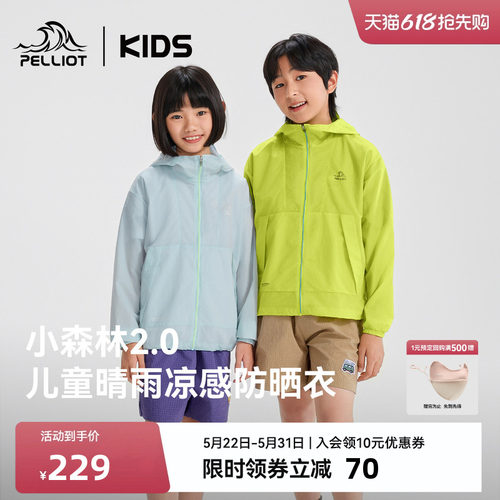 伯希和儿童防晒衣轻薄凉感防晒衫