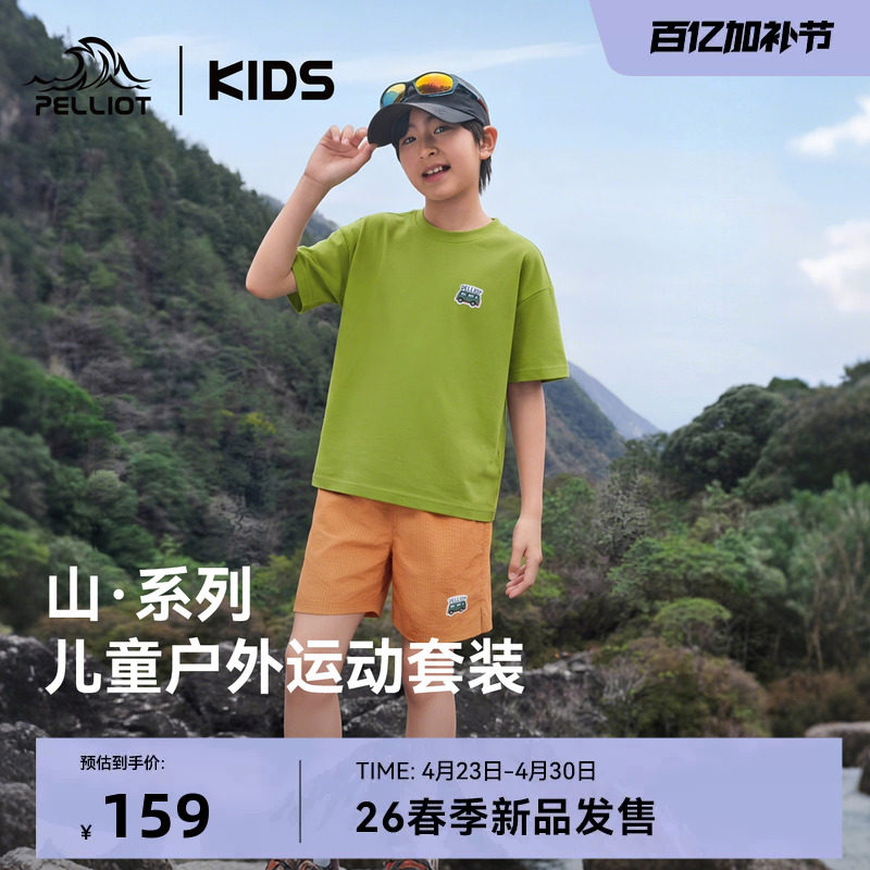 伯希和儿童速干T恤凉感抗菌短袖男女童轻薄弹力短袖短裤运动套装