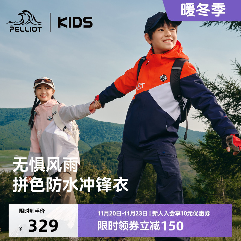 伯希和儿童三合一可拆卸冲锋衣