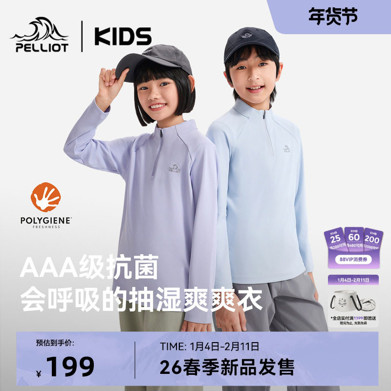 伯希和儿童T恤26新款男女童打底衫儿童速干T恤抗菌防晒长袖上衣,童装/婴儿装/亲子装,T恤,淘宝优惠券,粉丝福利购,淘宝优惠卷