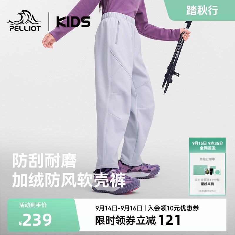 【小风盾】伯希和儿童软壳裤男女童秋季保暖裤防风运动户外裤子