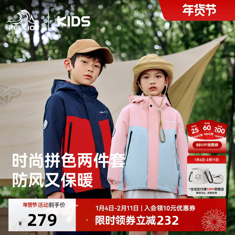 伯希和儿童冲锋衣三合一女户外防风防泼水男童摇粒绒内胆冬季外套