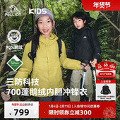 伯希和儿童冲锋衣700蓬鹅绒内胆上衣男女童户外运动三防冬季 外套