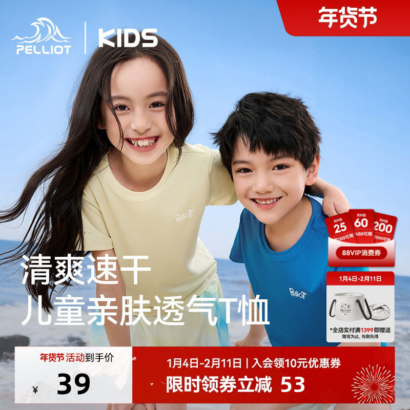 【速干不沾身】伯希和儿童t恤夏季凉感透气男童女童户外运动短袖,童装/婴儿装/亲子装,儿童速干T恤,淘宝优惠券,粉丝福利购,淘宝优惠卷