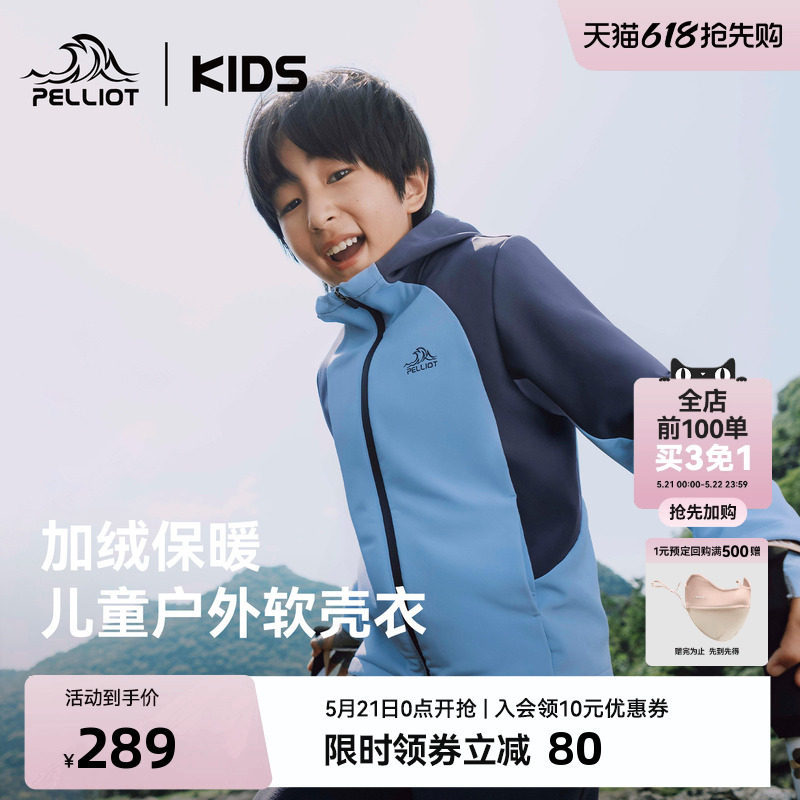 伯希和儿童软壳衣户外防风衣摇粒绒男女童连帽上衣骑行服运动外套