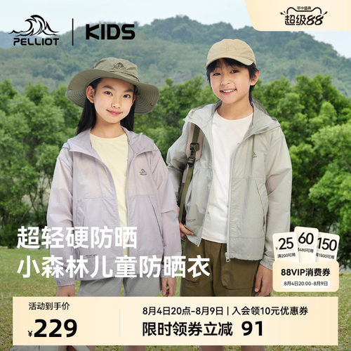 伯希和儿童小森林轻薄透气防晒衣