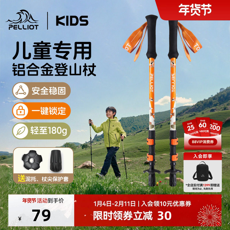 伯希和儿童登山杖25超轻伸缩铝合金户外爬山专业装备徒步轻便手杖