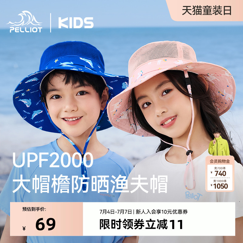 【大网眼透气】伯希和儿童防晒帽女男童轻薄防紫外线大帽檐遮阳帽