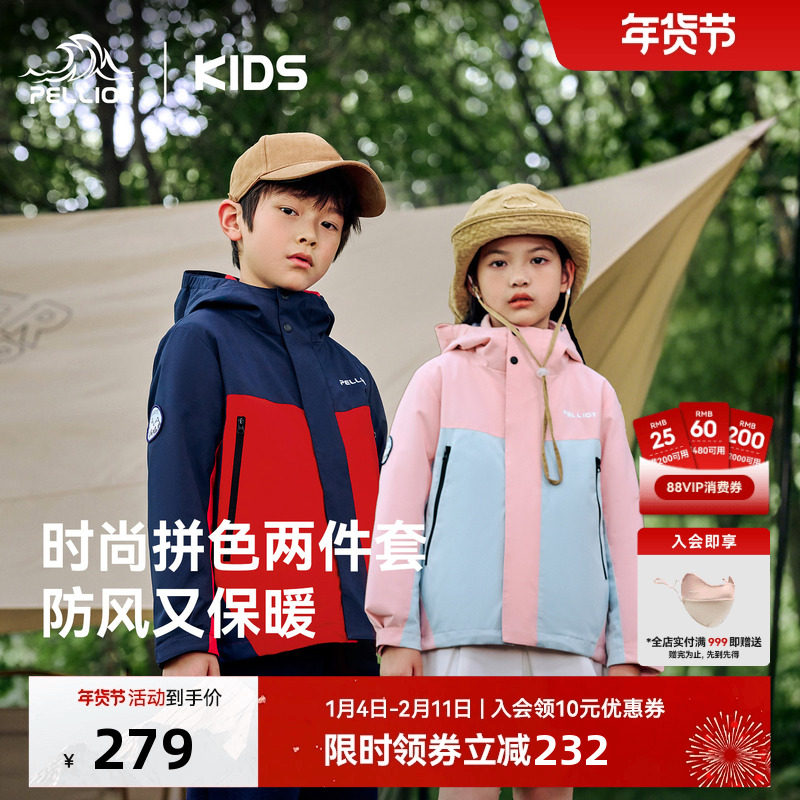 伯希和儿童冲锋衣三合一女户外防风防泼水男童摇粒绒内胆冬季外套