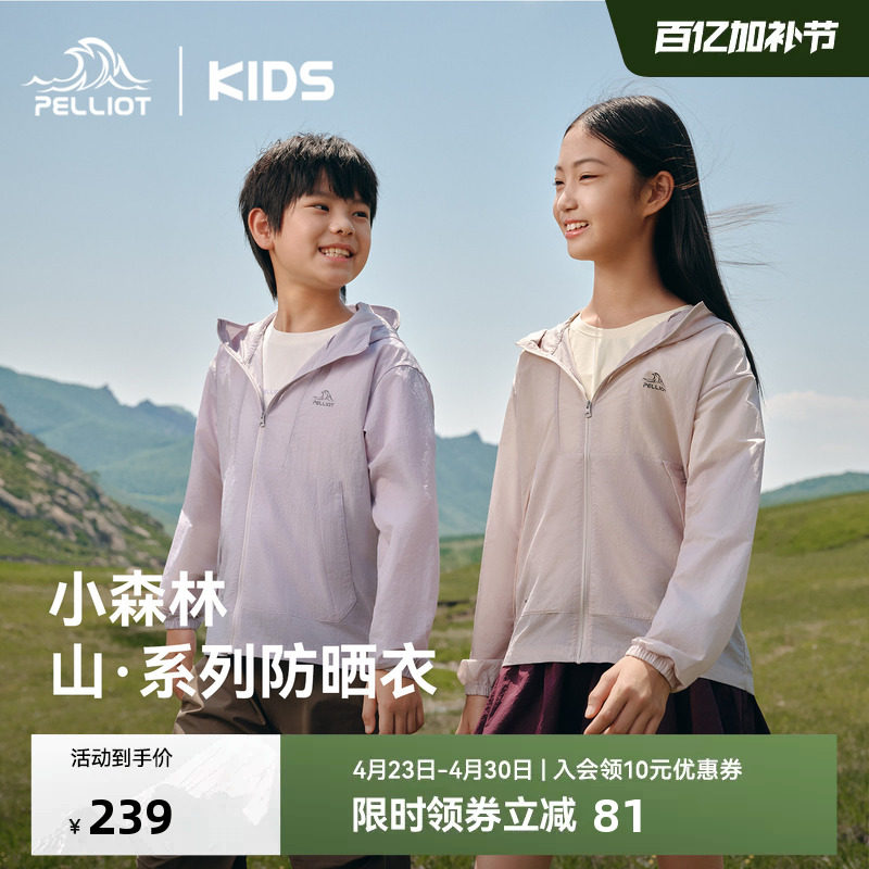 【小森林】伯希和儿童户外轻薄防晒衣男女童26夏季新款透气皮肤衣