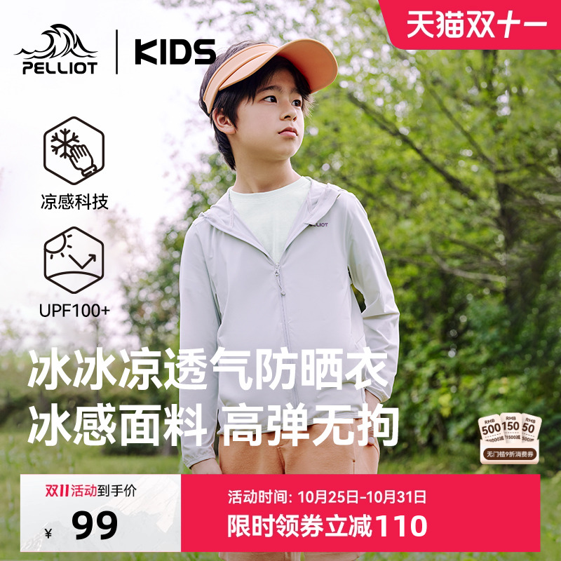 伯希和儿童防晒衣夏季冰丝户外轻薄男女童皮肤衣海边透气防晒服