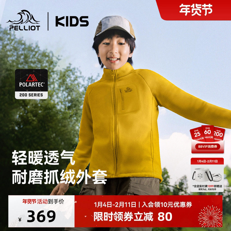 【P系列】伯希和儿童抓绒衣Polartec200男女童摇粒绒内胆保暖外套,童装/婴儿装/亲子装,儿童抓绒衣,淘宝优惠券,粉丝福利购,淘宝优惠卷