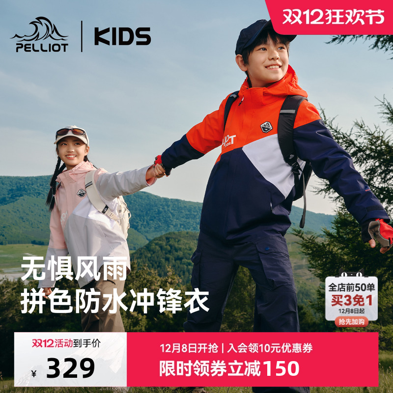 伯希和儿童三合一可拆卸冲锋衣