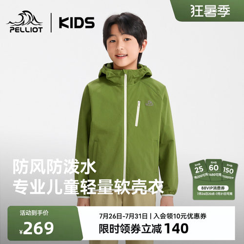 伯希和儿童软壳衣专业防风耐磨