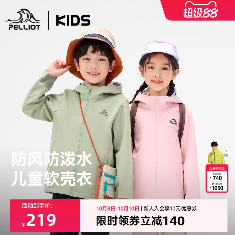 伯希和儿童软壳衣防风防泼水外套