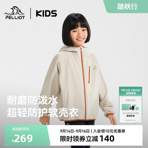 伯希和儿童软壳衣专业防风耐磨