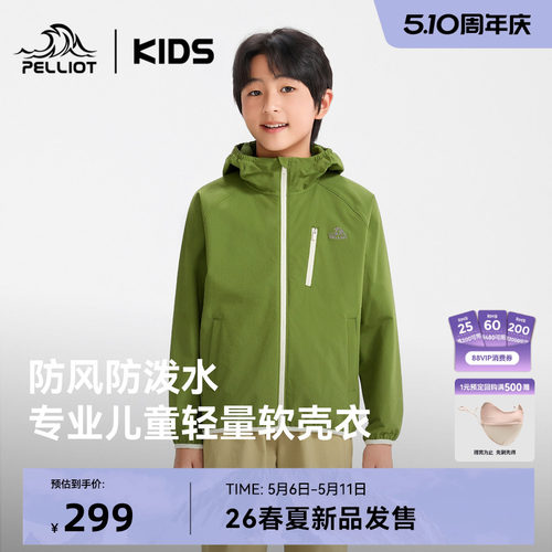 伯希和儿童软壳衣专业防风耐磨