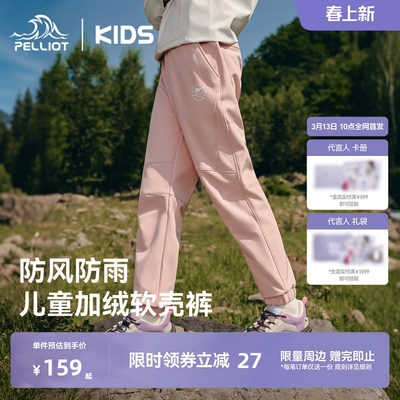 伯希和软壳裤男女童透气冲锋裤