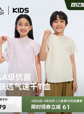 伯希和儿童速干T恤26夏季新款抗菌防晒男女童轻薄透气运动短袖