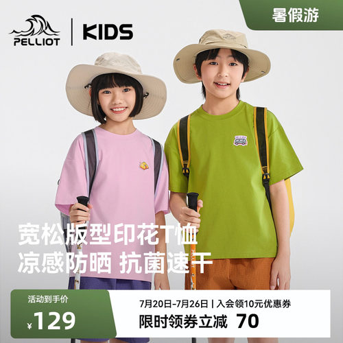 伯希和儿童速干T恤凉感防晒上衣
