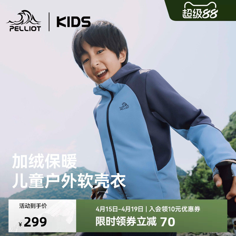 伯希和儿童软壳衣户外防风衣摇粒绒男女童连帽上衣骑行服运动外套