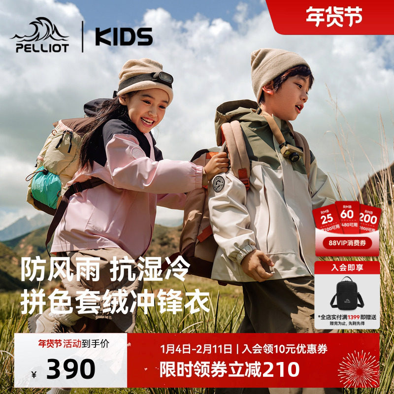 伯希和儿童冲锋衣三合一外套防风男女童户外摇粒绒冬季童装滑雪服,童装/婴儿装/亲子装,儿童冲锋衣,淘宝优惠券,粉丝福利购,淘宝优惠卷