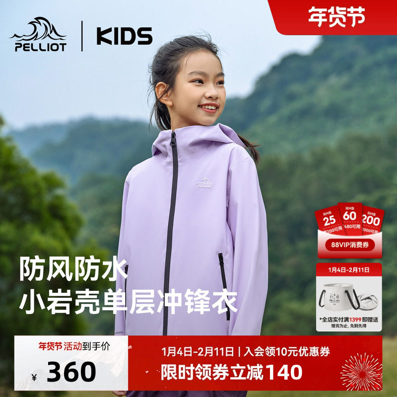 【小岩壳】伯希和儿童冲锋衣男女童户外运动防风防水上衣童装外套,童装/婴儿装/亲子装,儿童冲锋衣,淘宝优惠券,粉丝福利购,淘宝优惠卷
