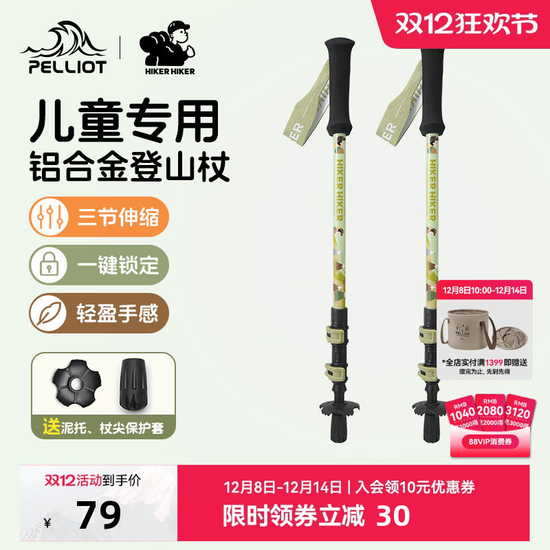 【HIKER】伯希和户外儿童登山杖伸缩徒步杖防滑手杖超轻爬山装备