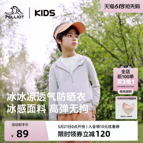 伯希和儿童防晒衣UPF100+凉感