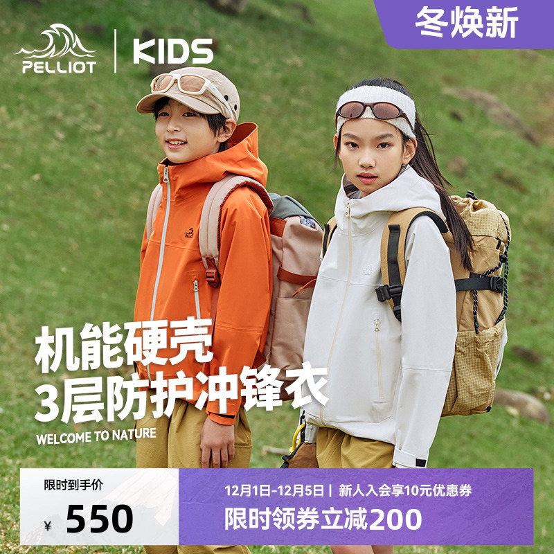 伯希和儿童小山壳防水硬壳冲锋衣